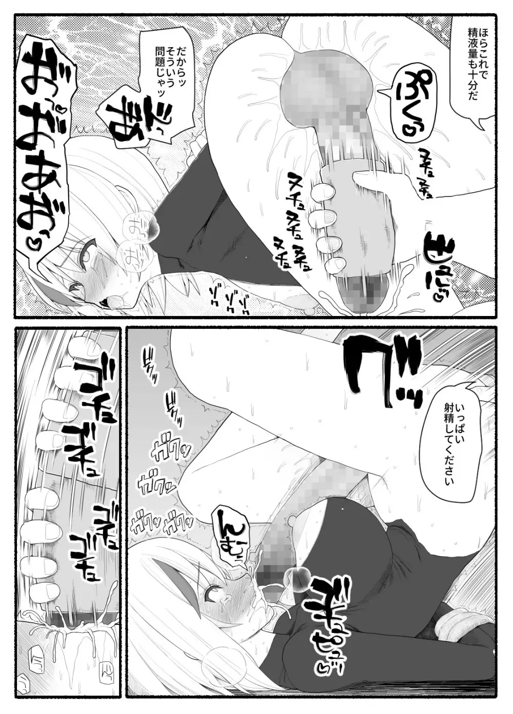 魔法少女vs淫魔生物5 - page18