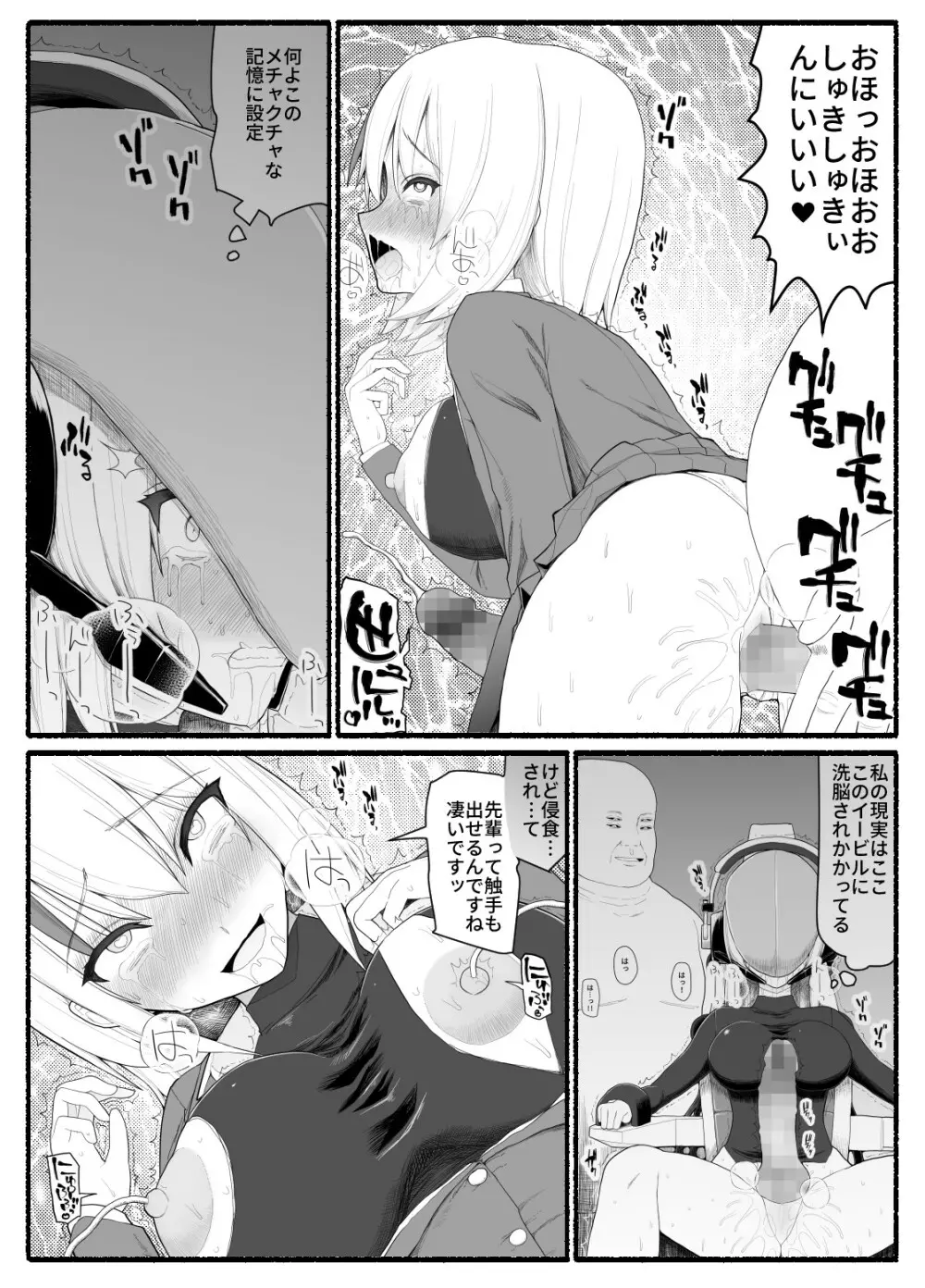 魔法少女vs淫魔生物5 - page25