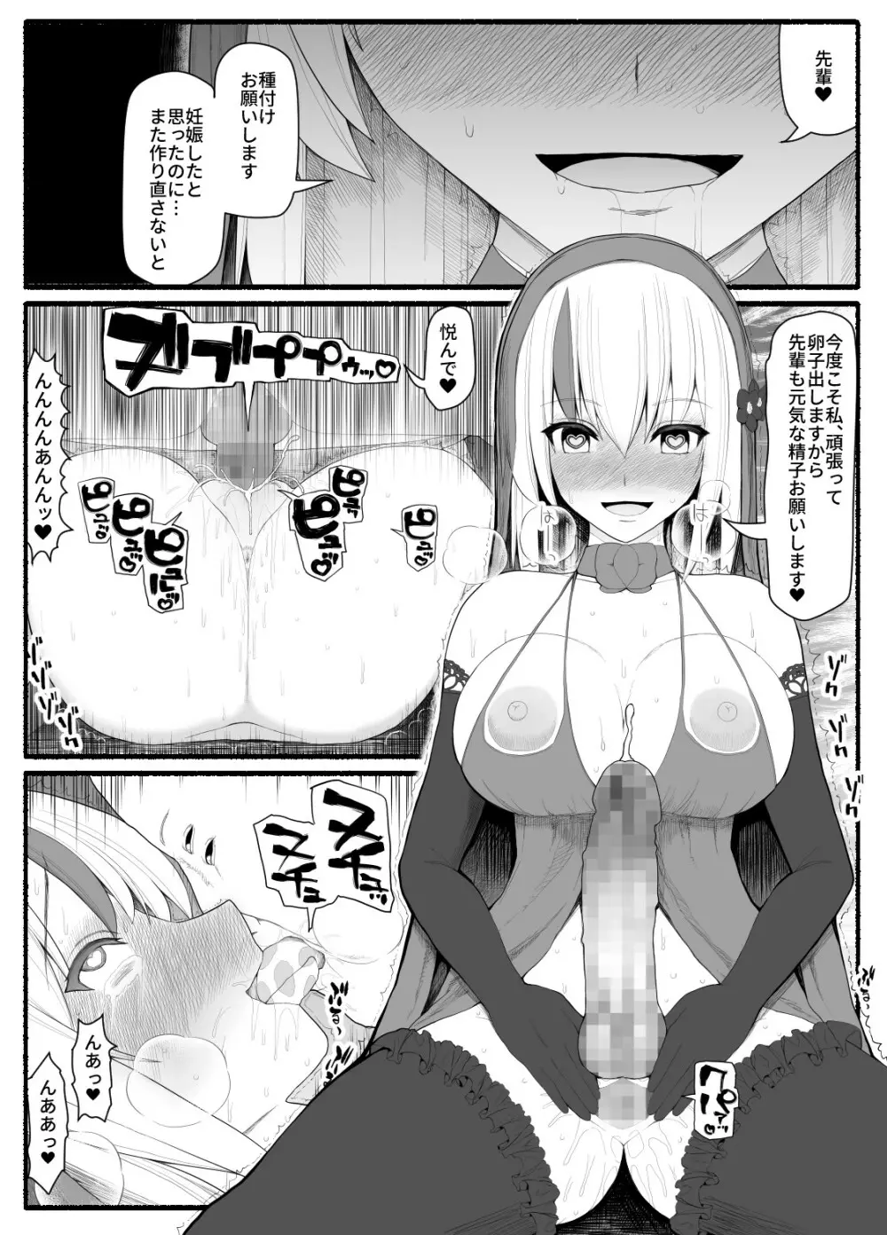 魔法少女vs淫魔生物5 - page28