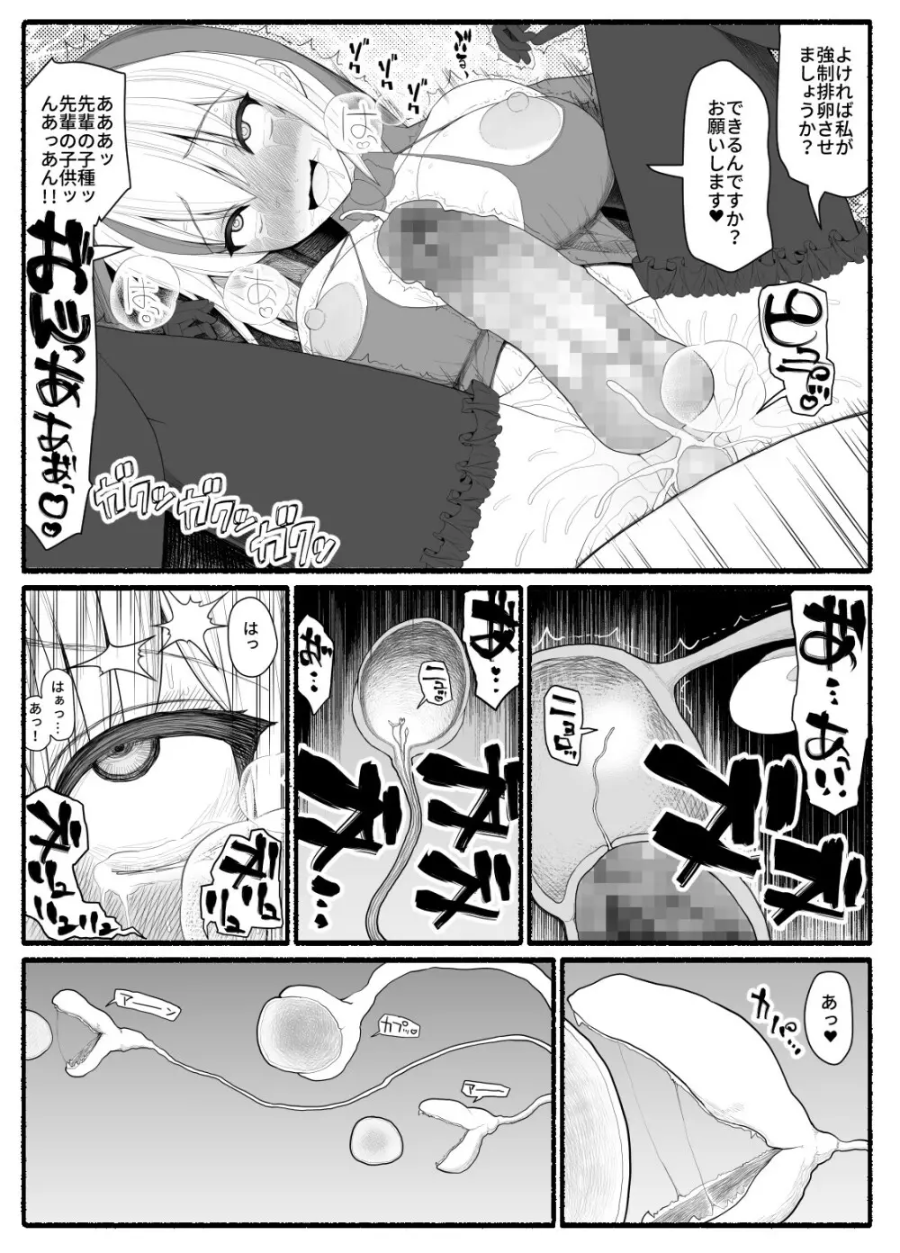 魔法少女vs淫魔生物5 - page29