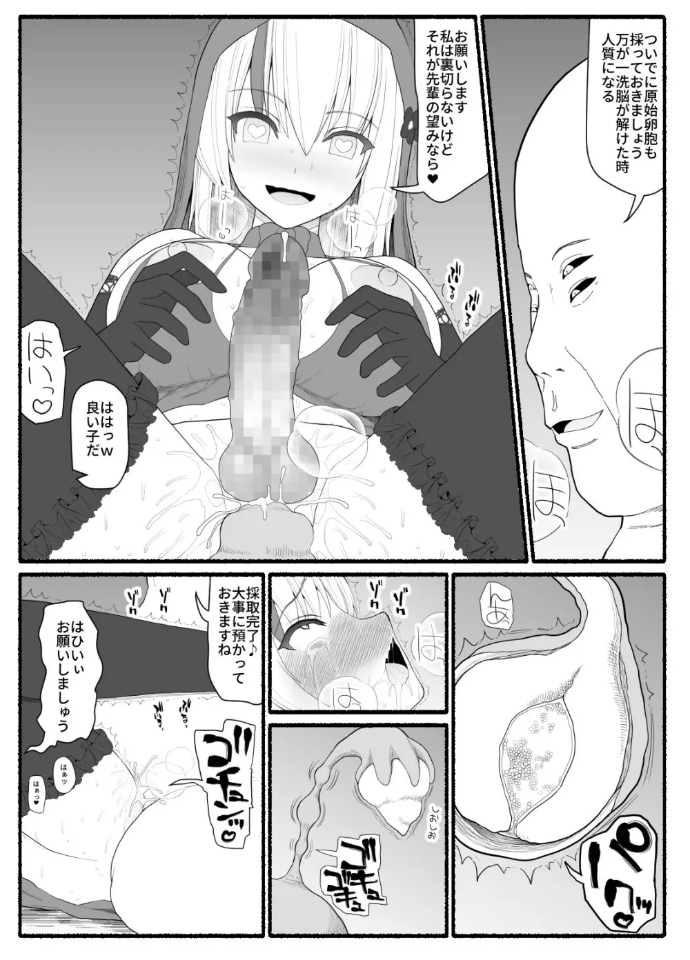 魔法少女vs淫魔生物5 - page30