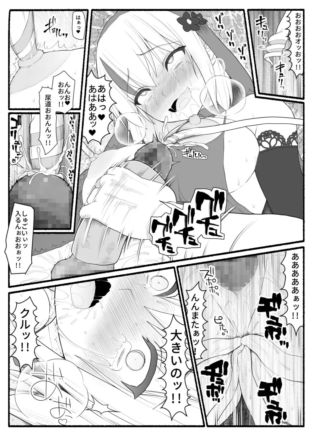 魔法少女vs淫魔生物5 - page32