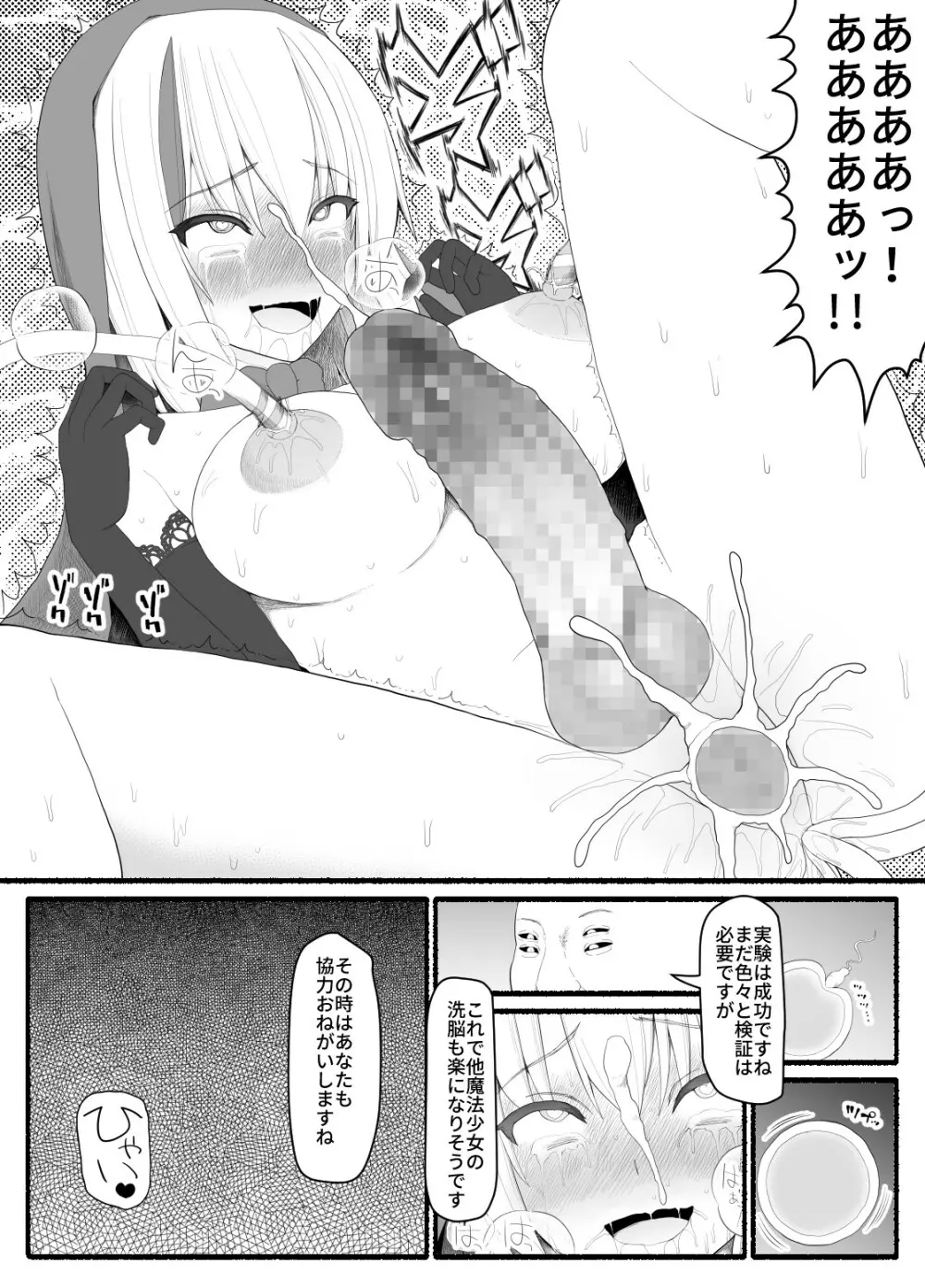 魔法少女vs淫魔生物5 - page33