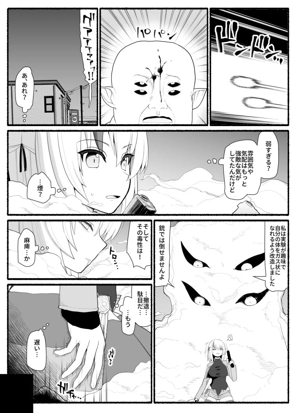 魔法少女vs淫魔生物5 - page7