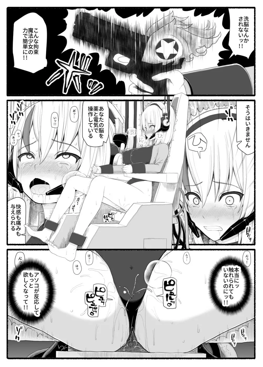 魔法少女vs淫魔生物5 - page9