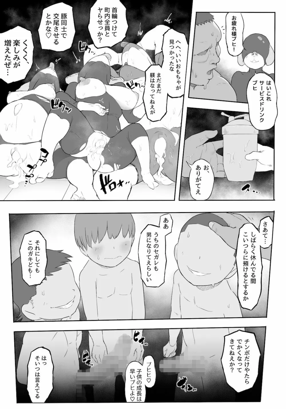 魔王と豚の城 外伝 パーティールーム編 - page30