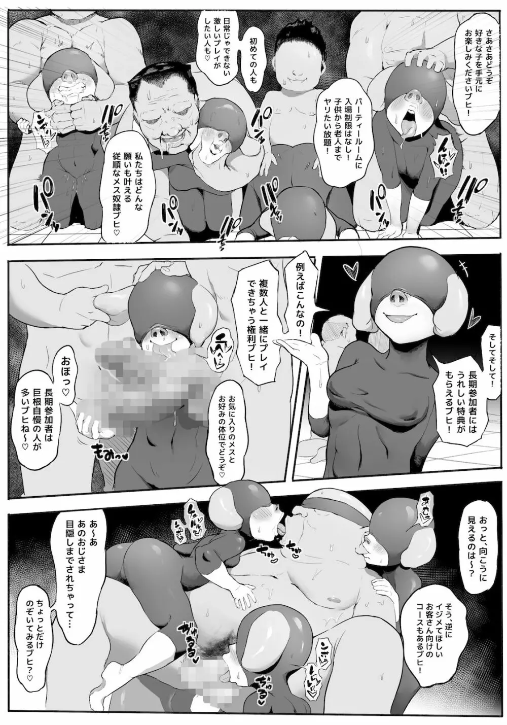 魔王と豚の城 外伝 パーティールーム編 - page6