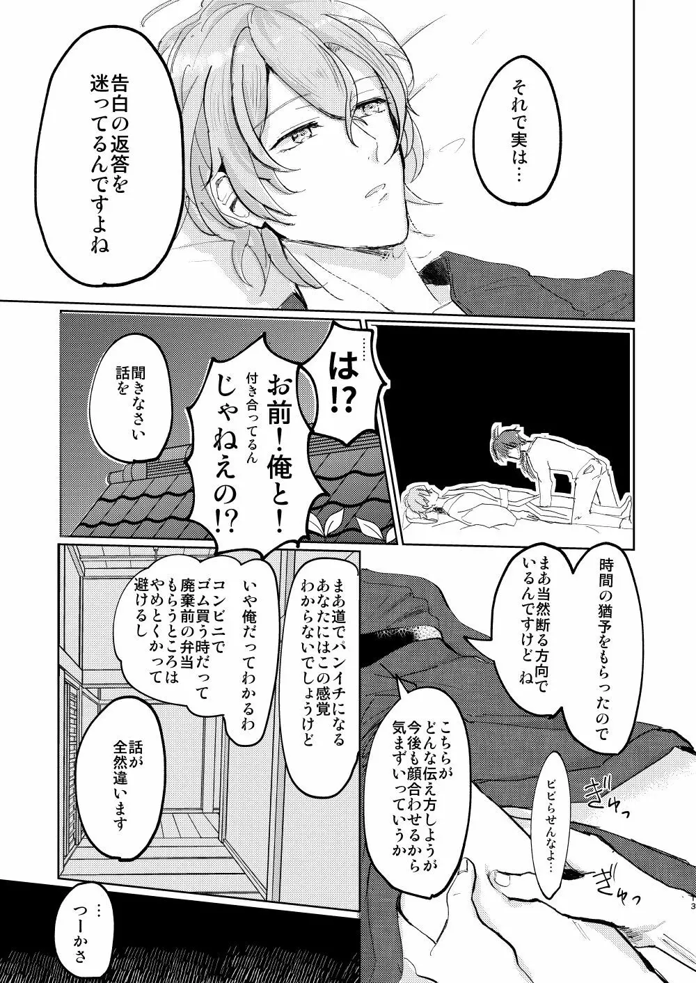 恋はうたかた - page12