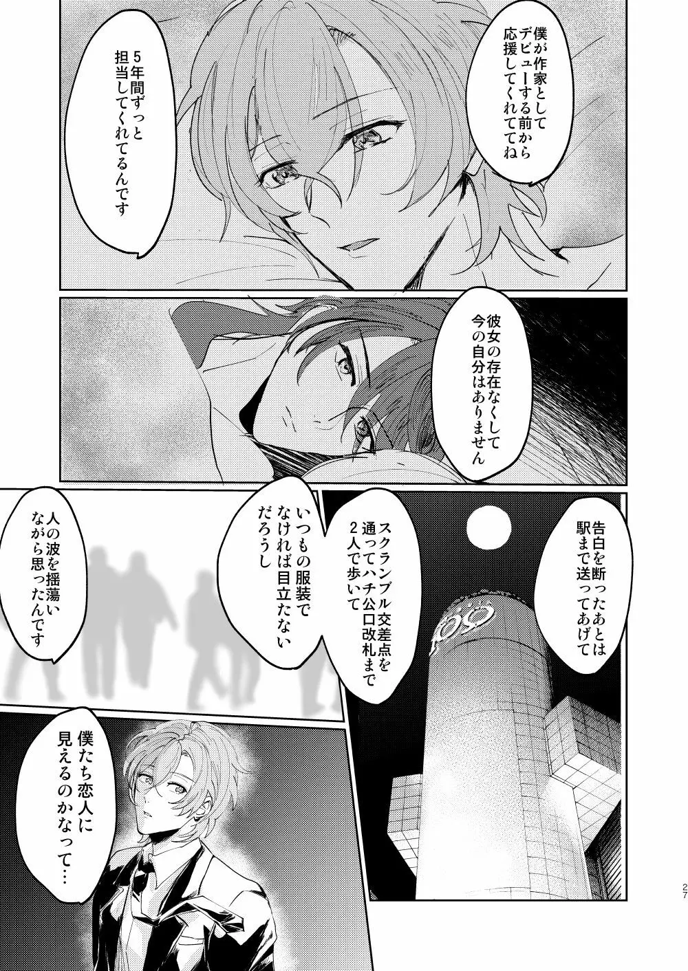 恋はうたかた - page26