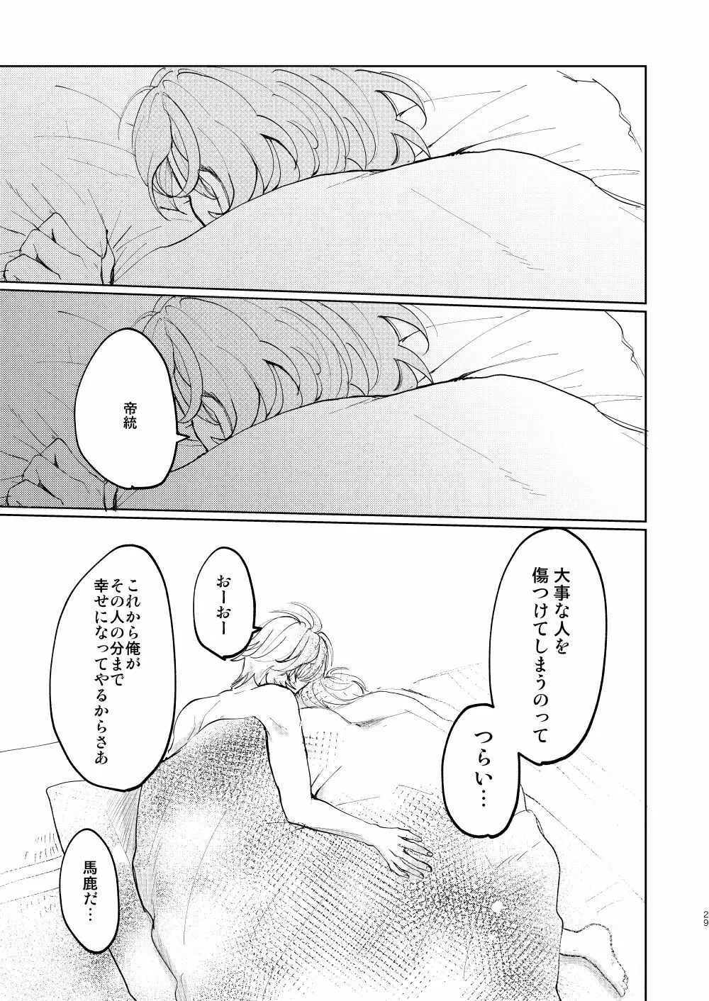 恋はうたかた - page28