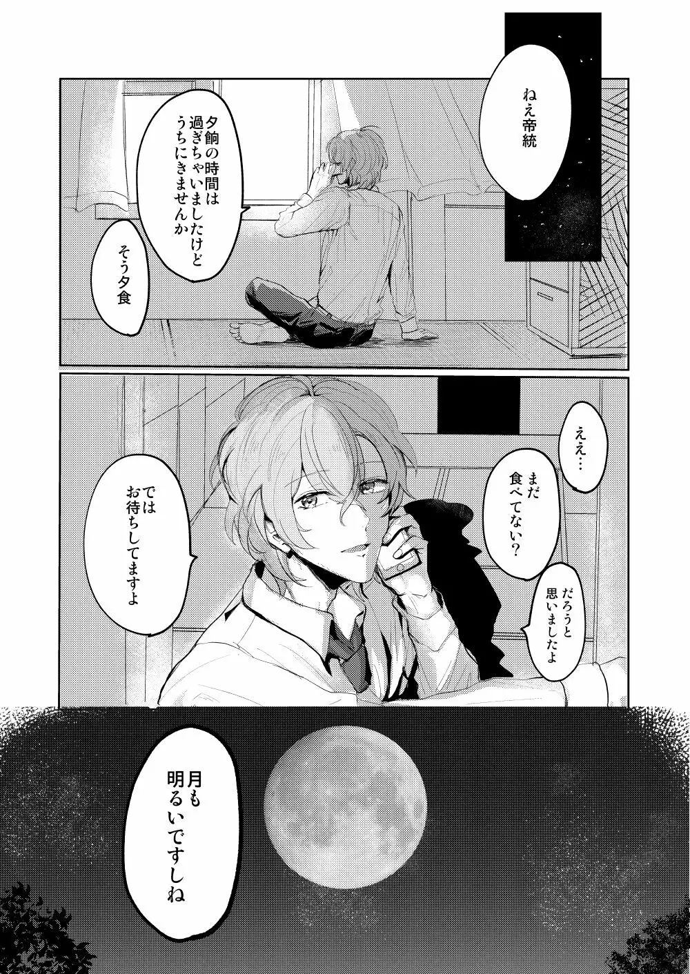 恋はうたかた - page4