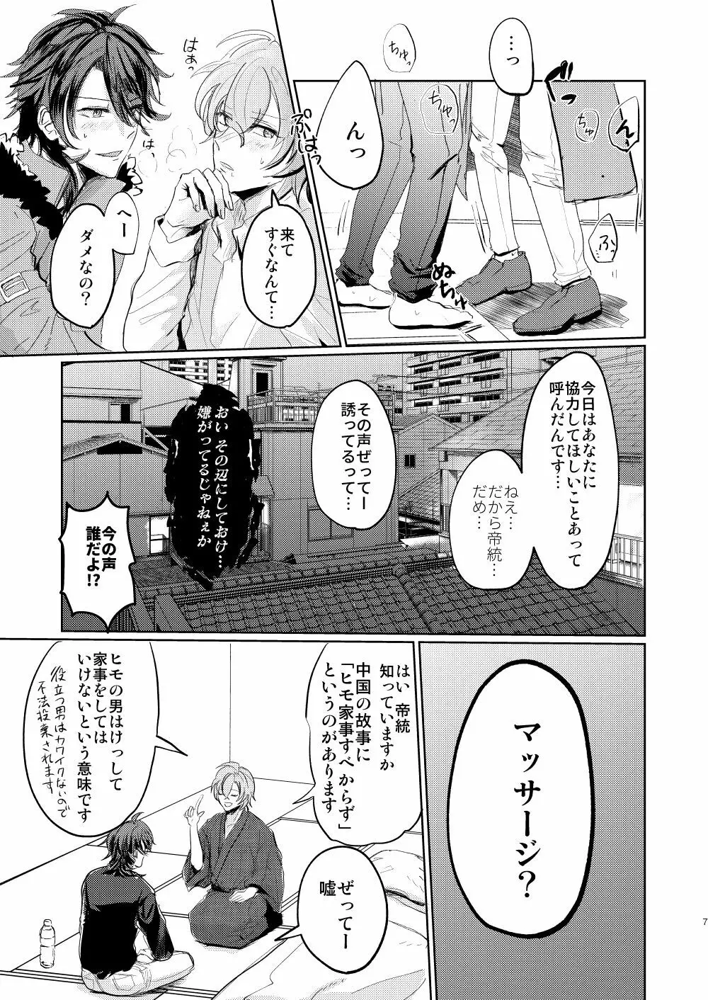 恋はうたかた - page6