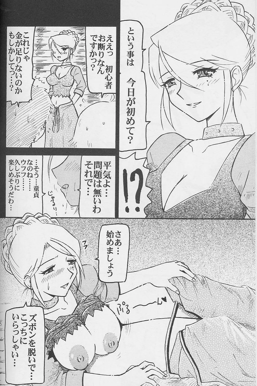 魔乳はんたぁ 汁ヴィー - page5