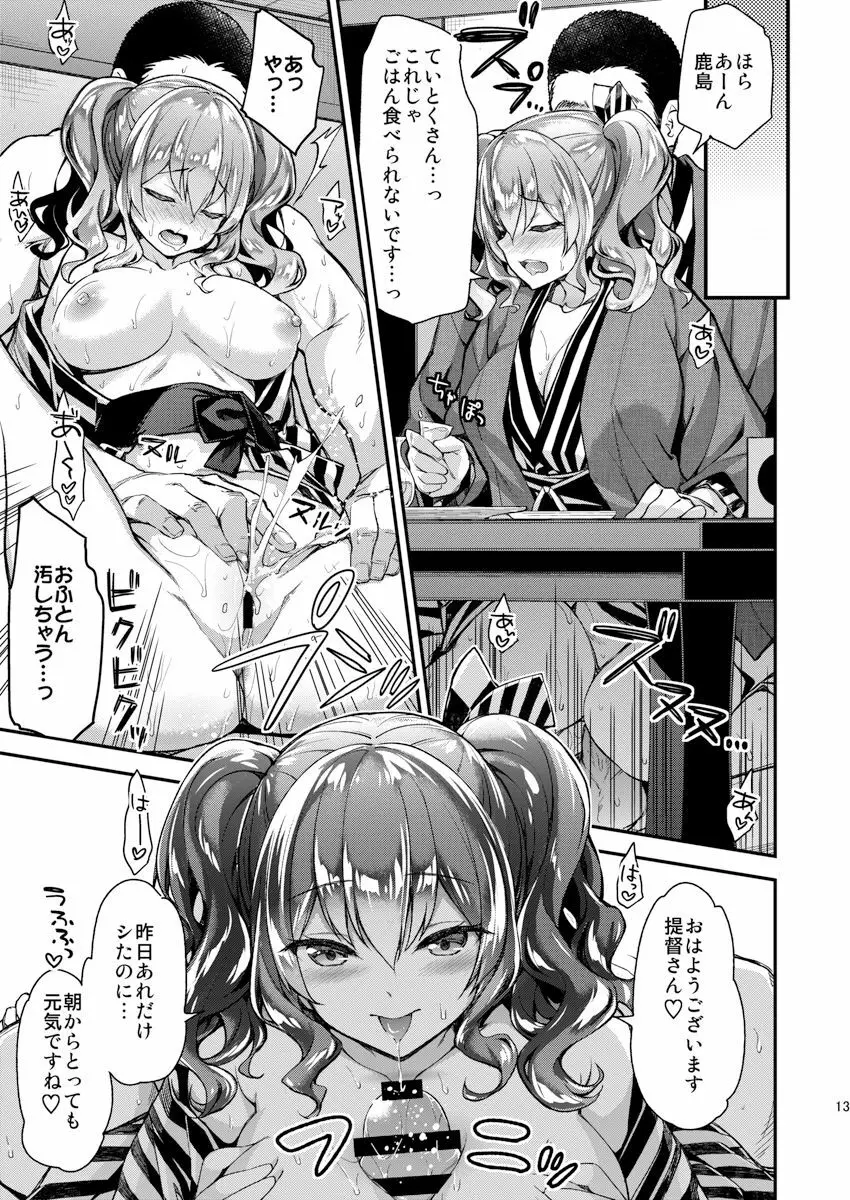 鹿島とラブラブ2泊3日 - page10