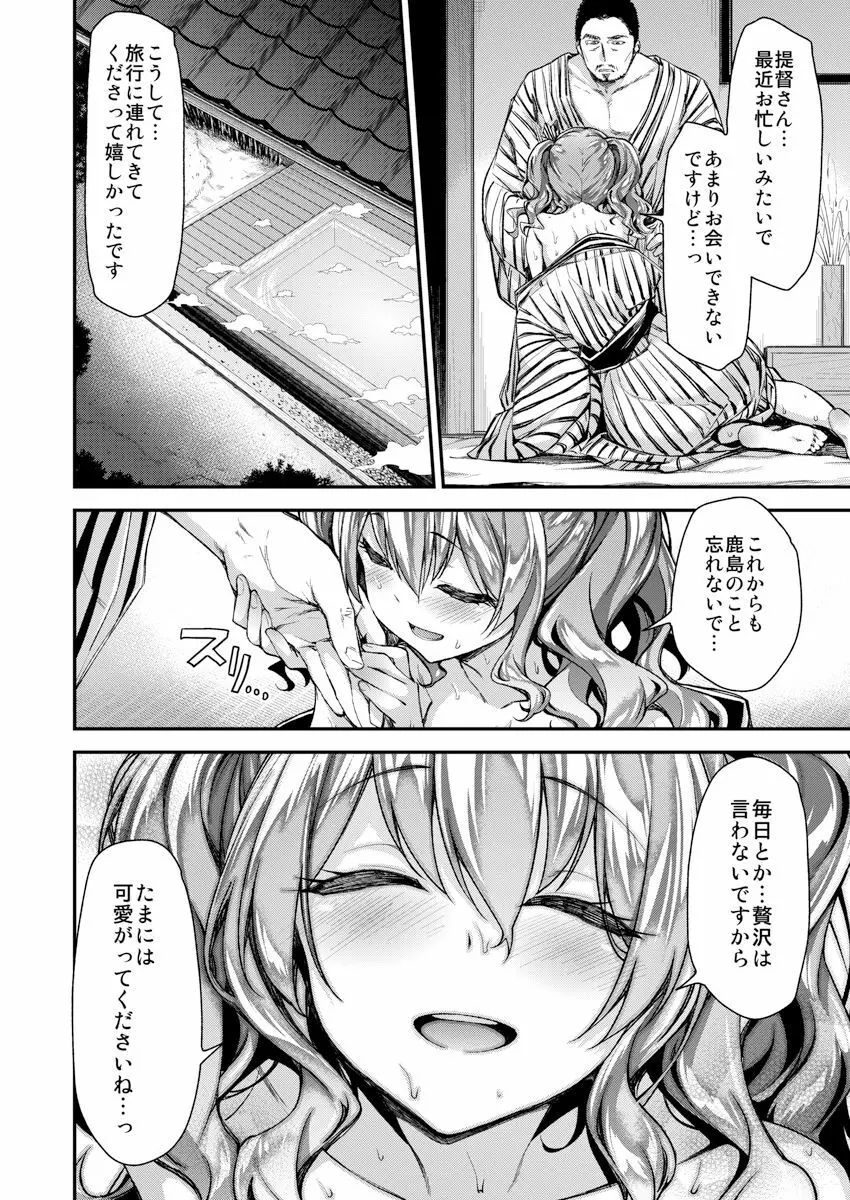 鹿島とラブラブ2泊3日 - page13