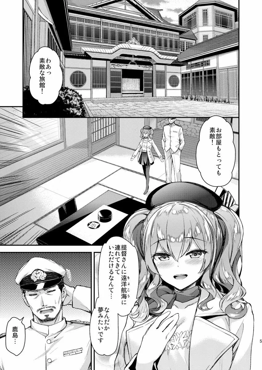 鹿島とラブラブ2泊3日 - page2