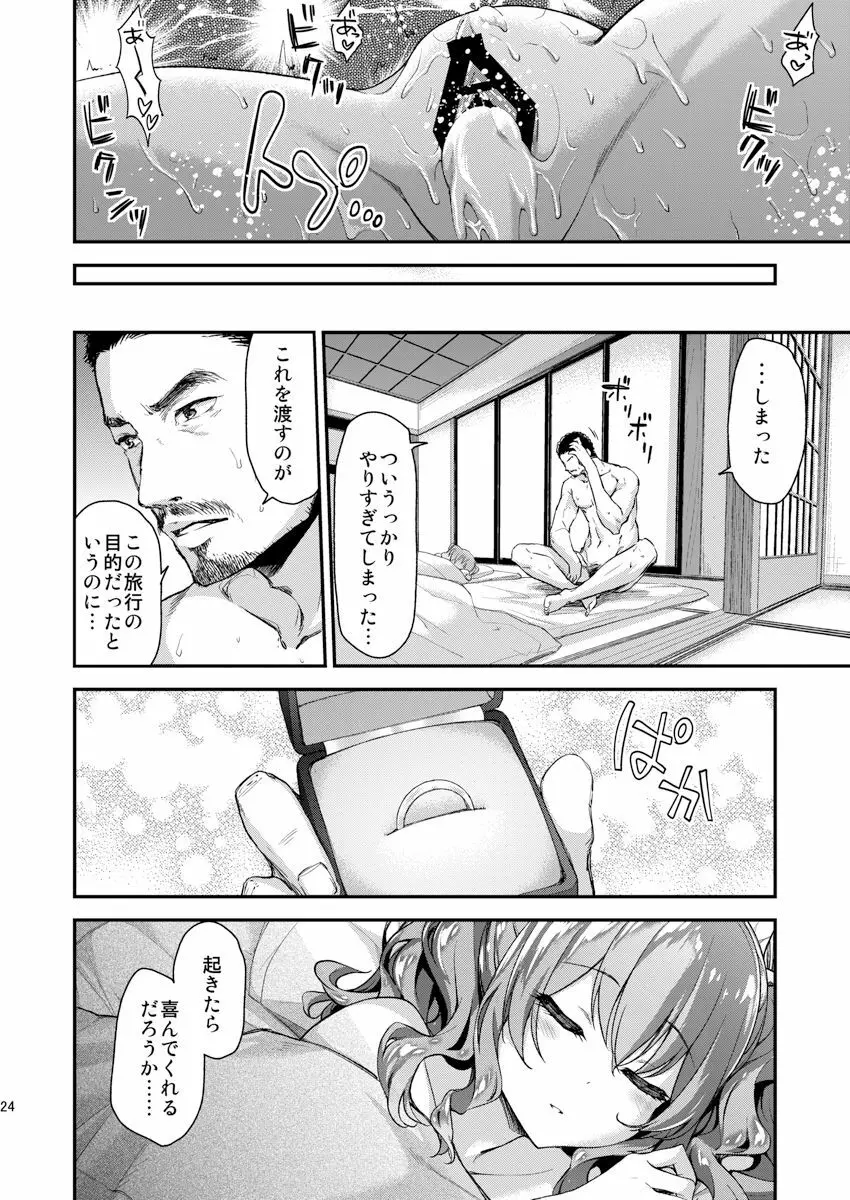 鹿島とラブラブ2泊3日 - page21