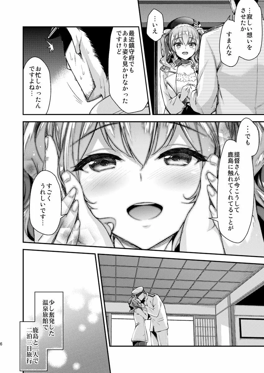 鹿島とラブラブ2泊3日 - page3