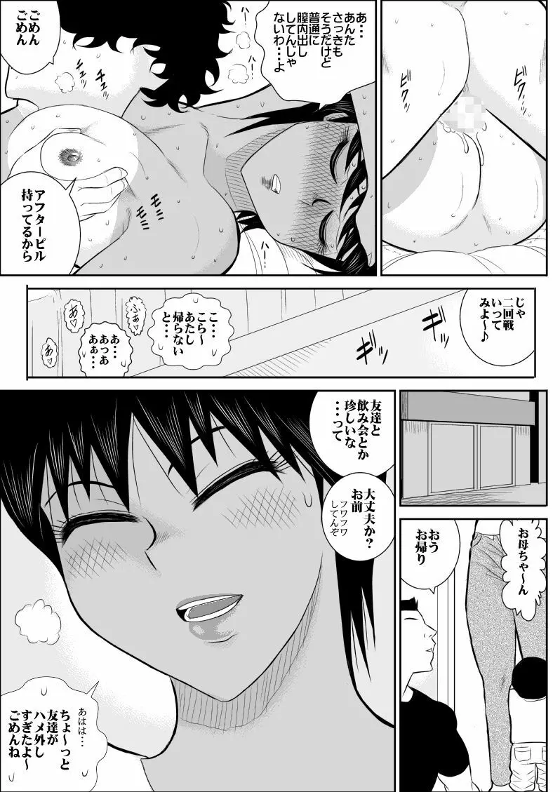 ネトリの商店街 - page14