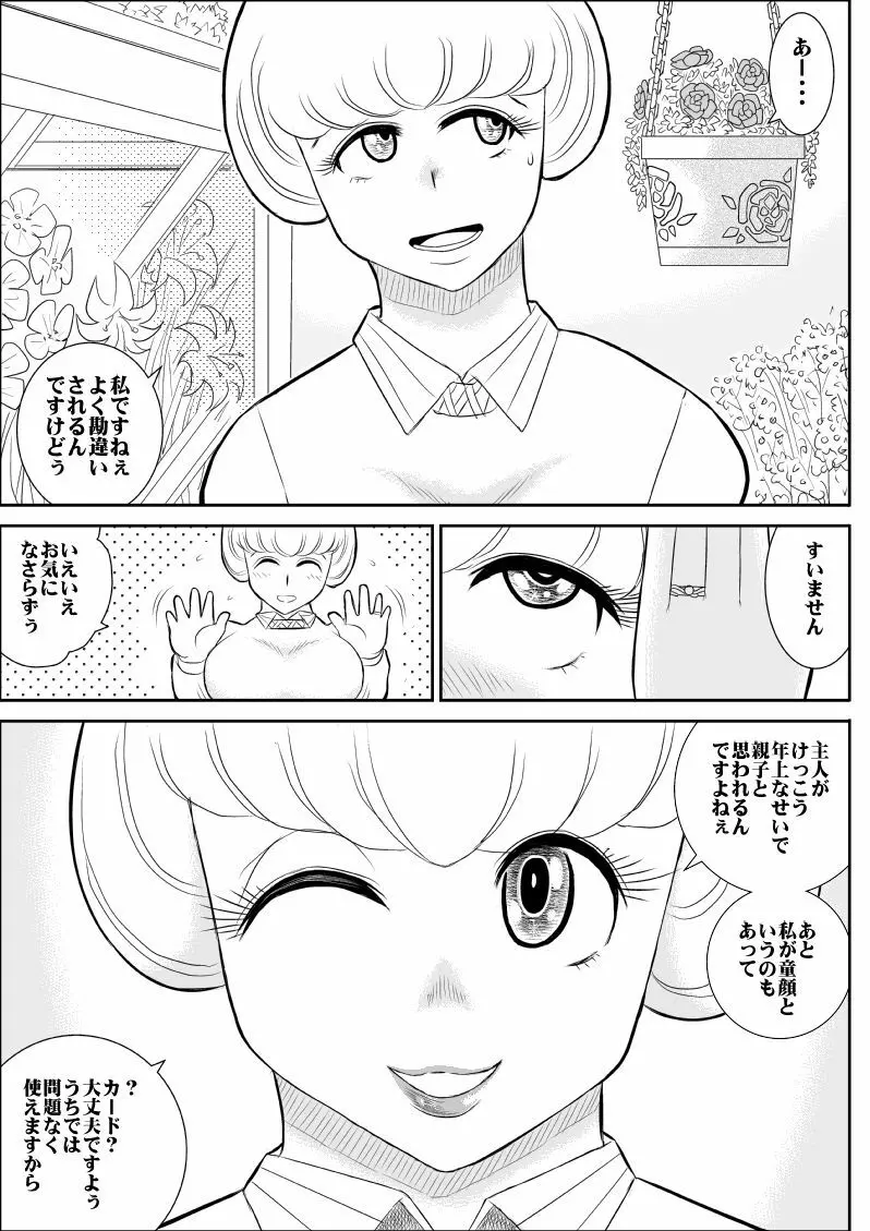 ネトリの商店街 - page16