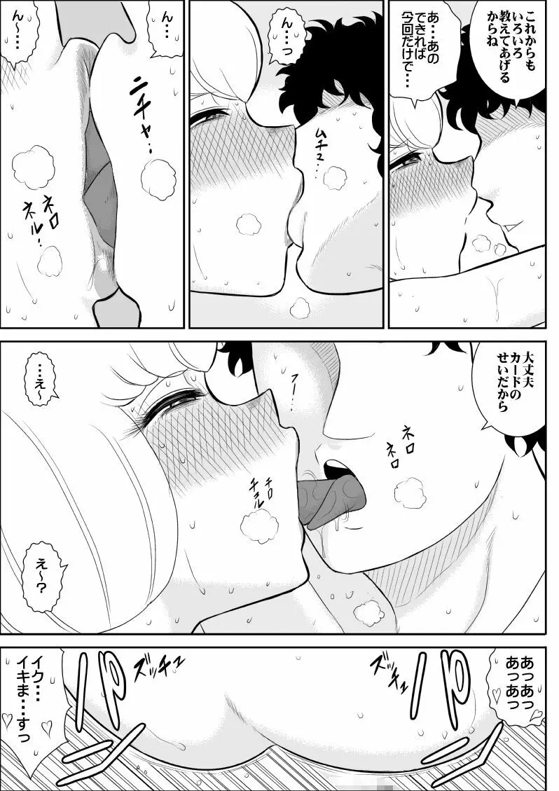 ネトリの商店街 - page22