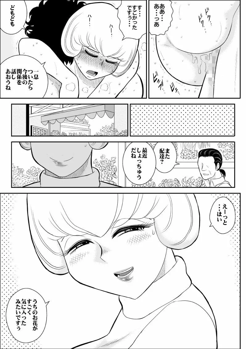 ネトリの商店街 - page24