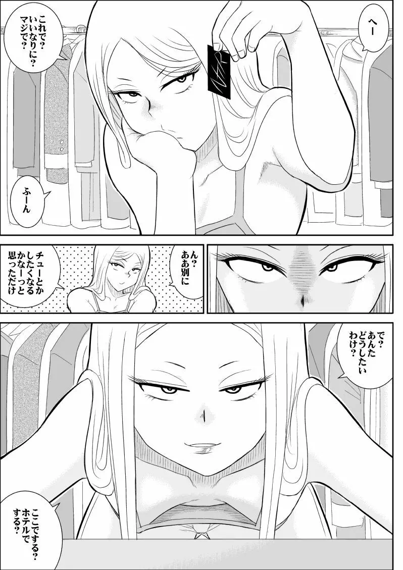 ネトリの商店街 - page26