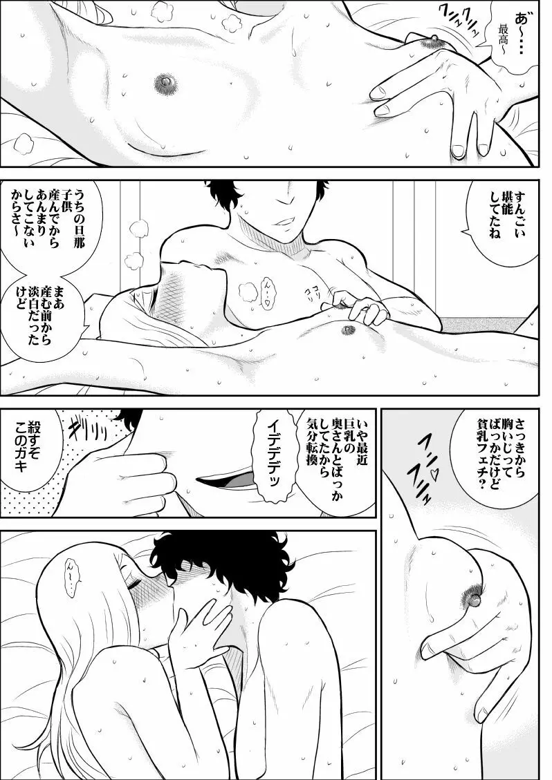 ネトリの商店街 - page28