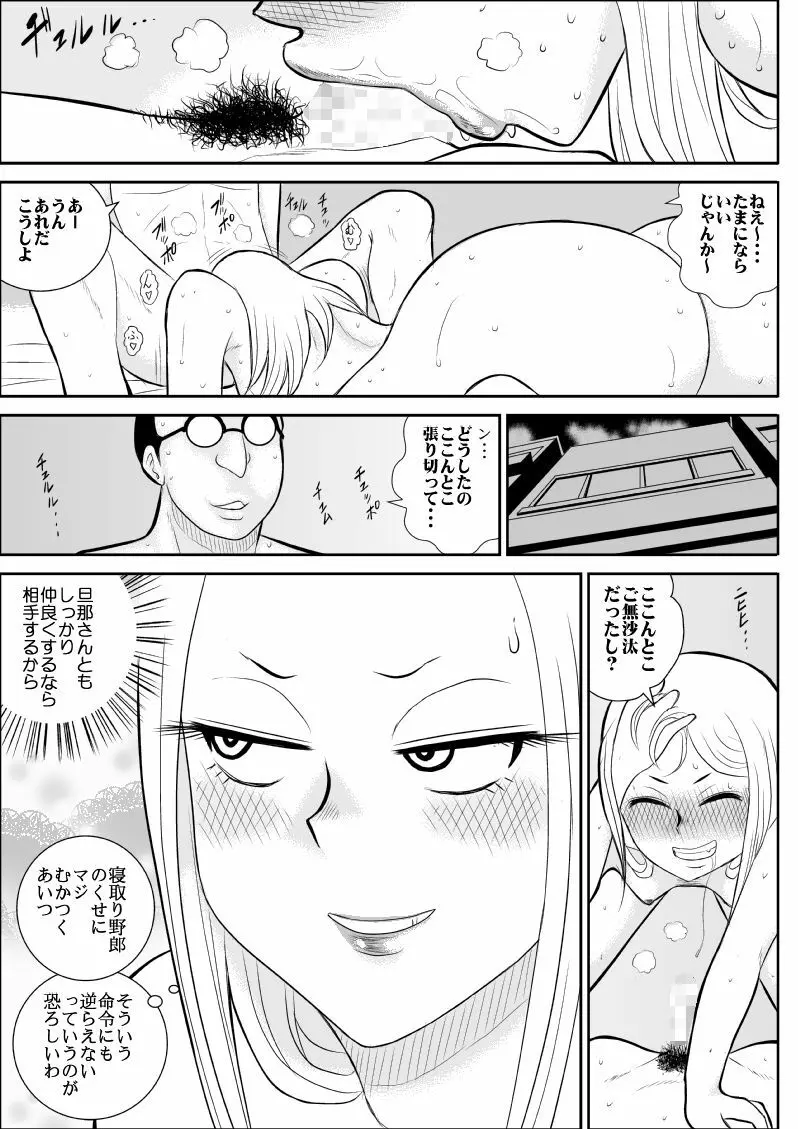 ネトリの商店街 - page34