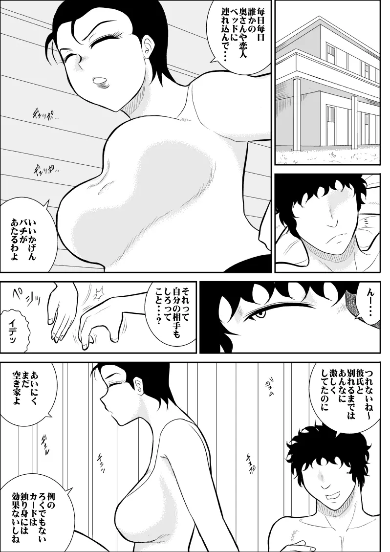 ネトリの商店街 - page36