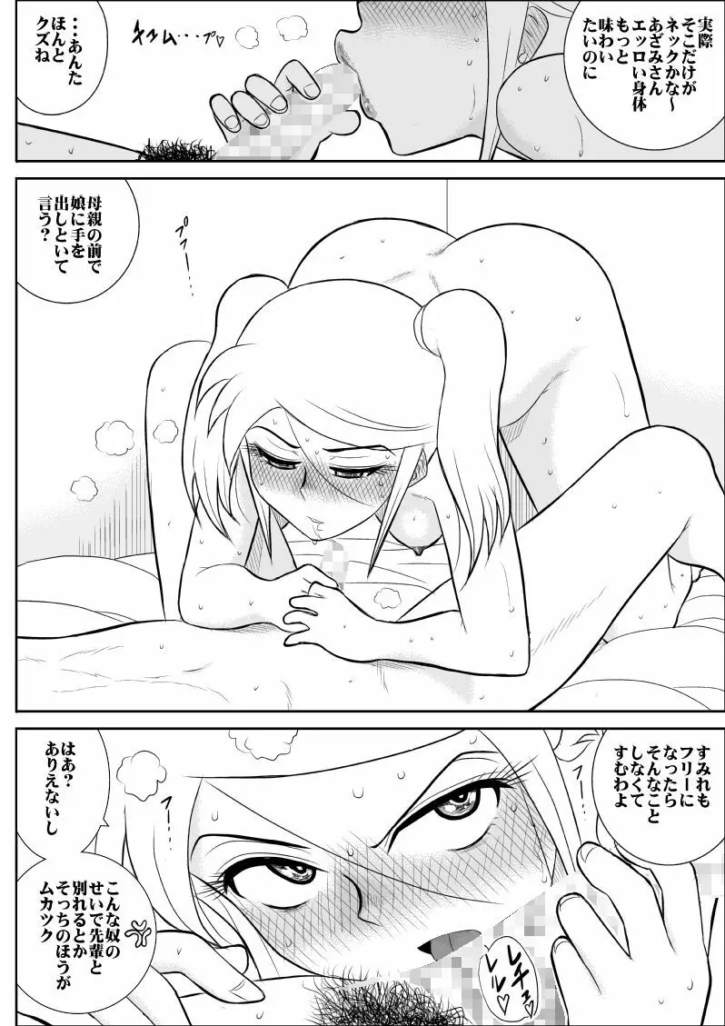 ネトリの商店街 - page37