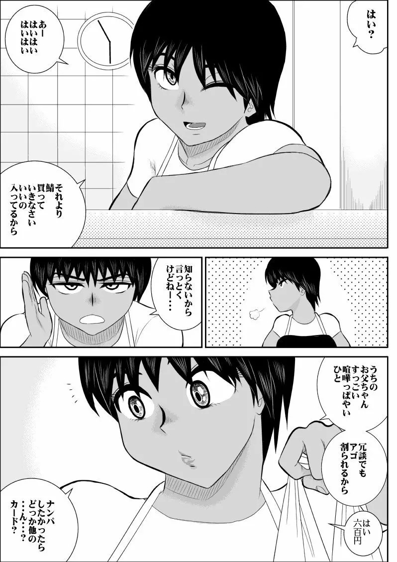 ネトリの商店街 - page6