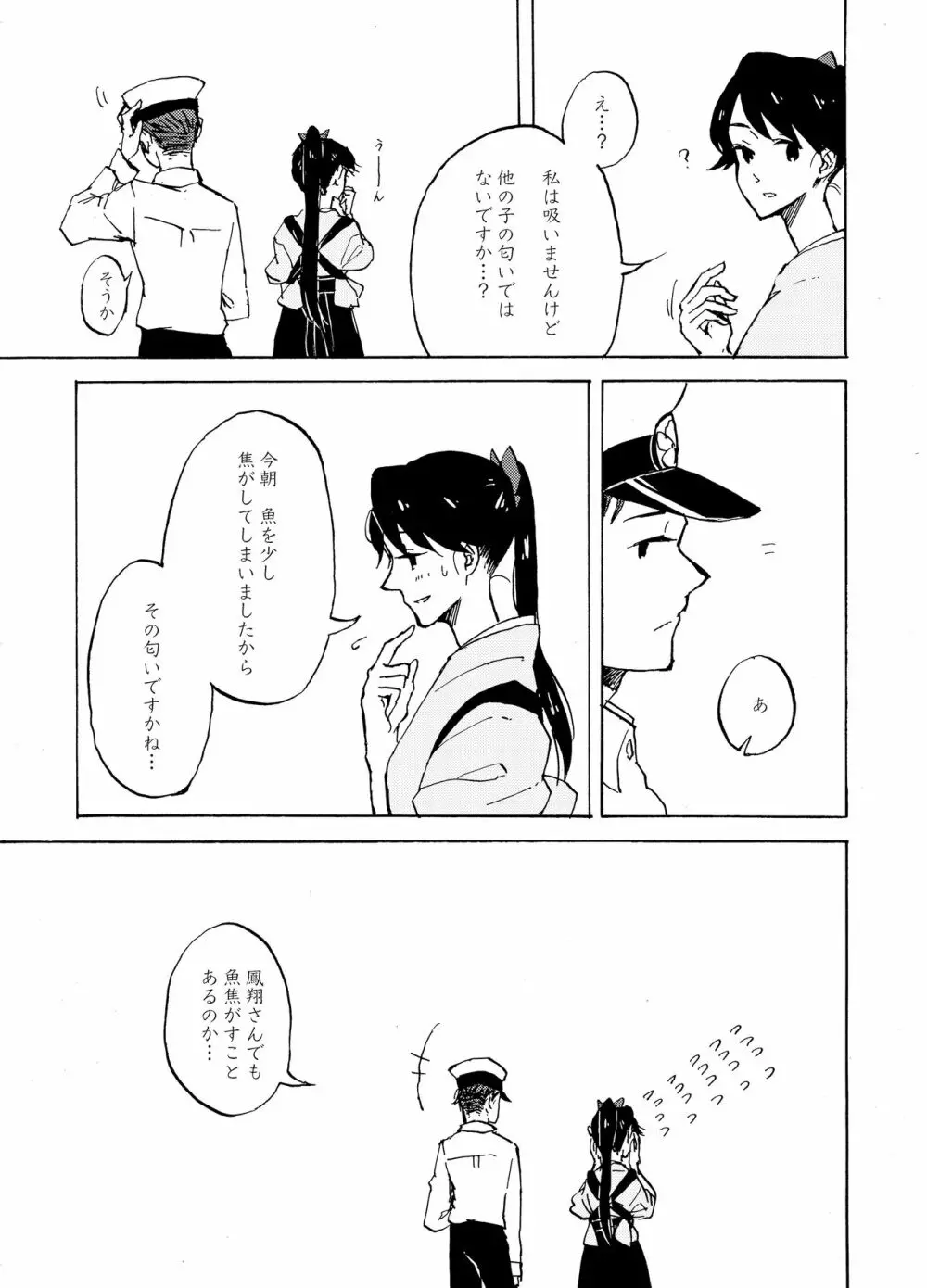 夜明けには、 - page16