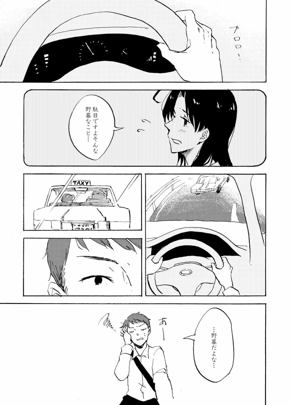 夜明けには、 - page28