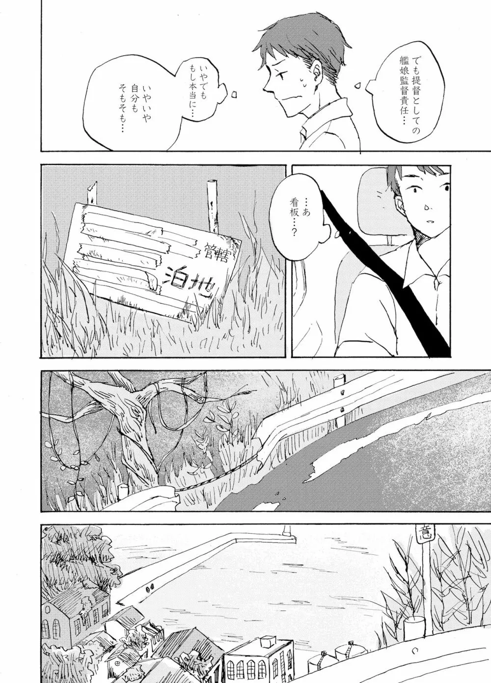 夜明けには、 - page29