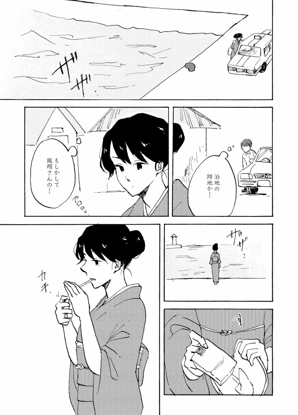 夜明けには、 - page30