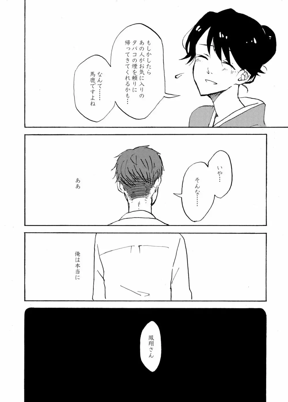 夜明けには、 - page35