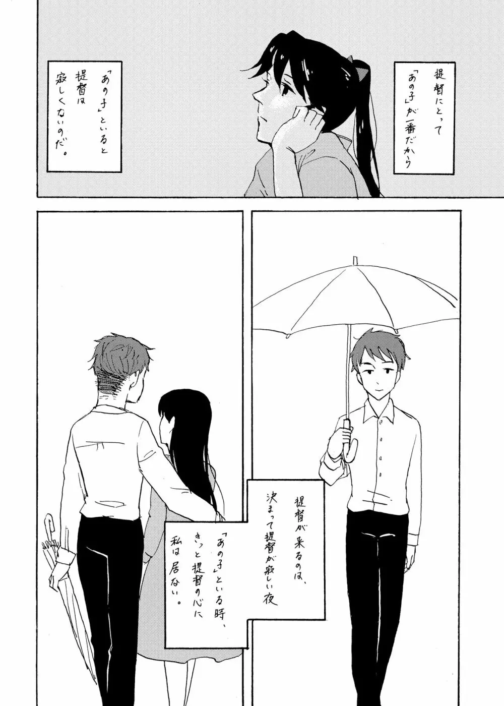 夜明けには、 - page51