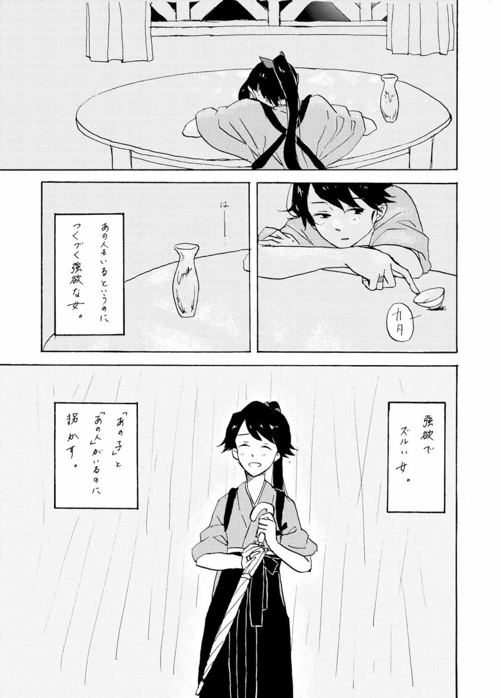 夜明けには、 - page52