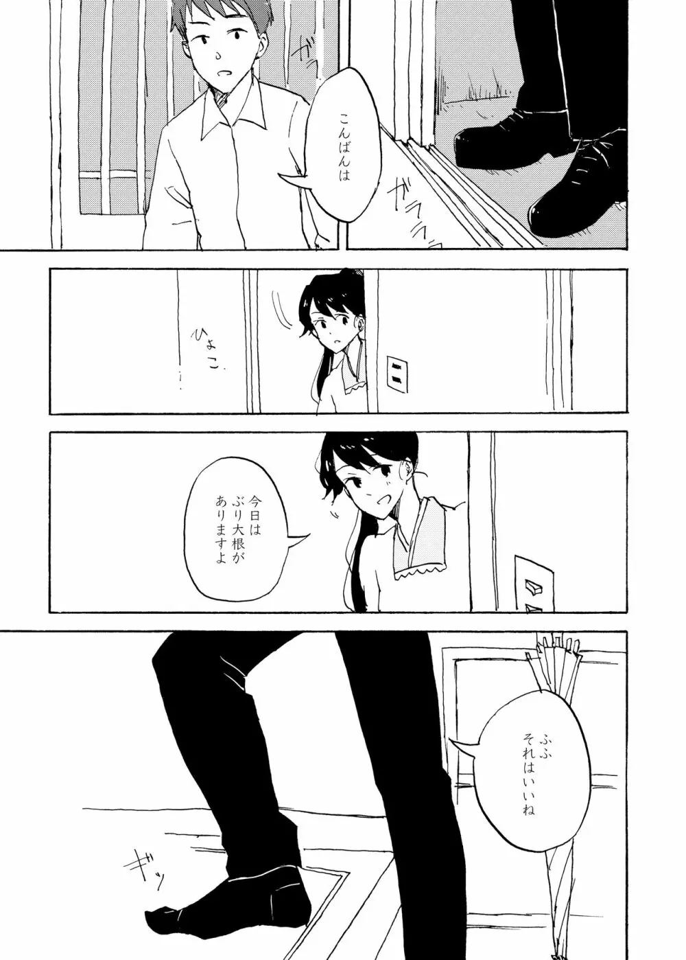 夜明けには、 - page56