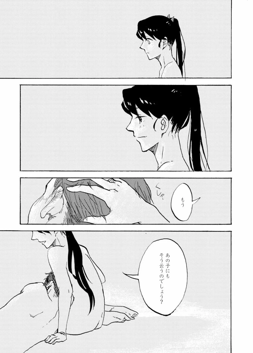 夜明けには、 - page64