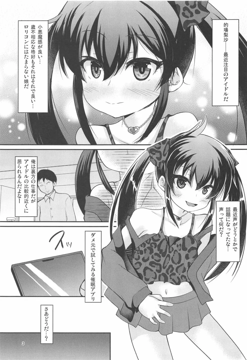 パパのフリして晴梨沙頂きます - page2