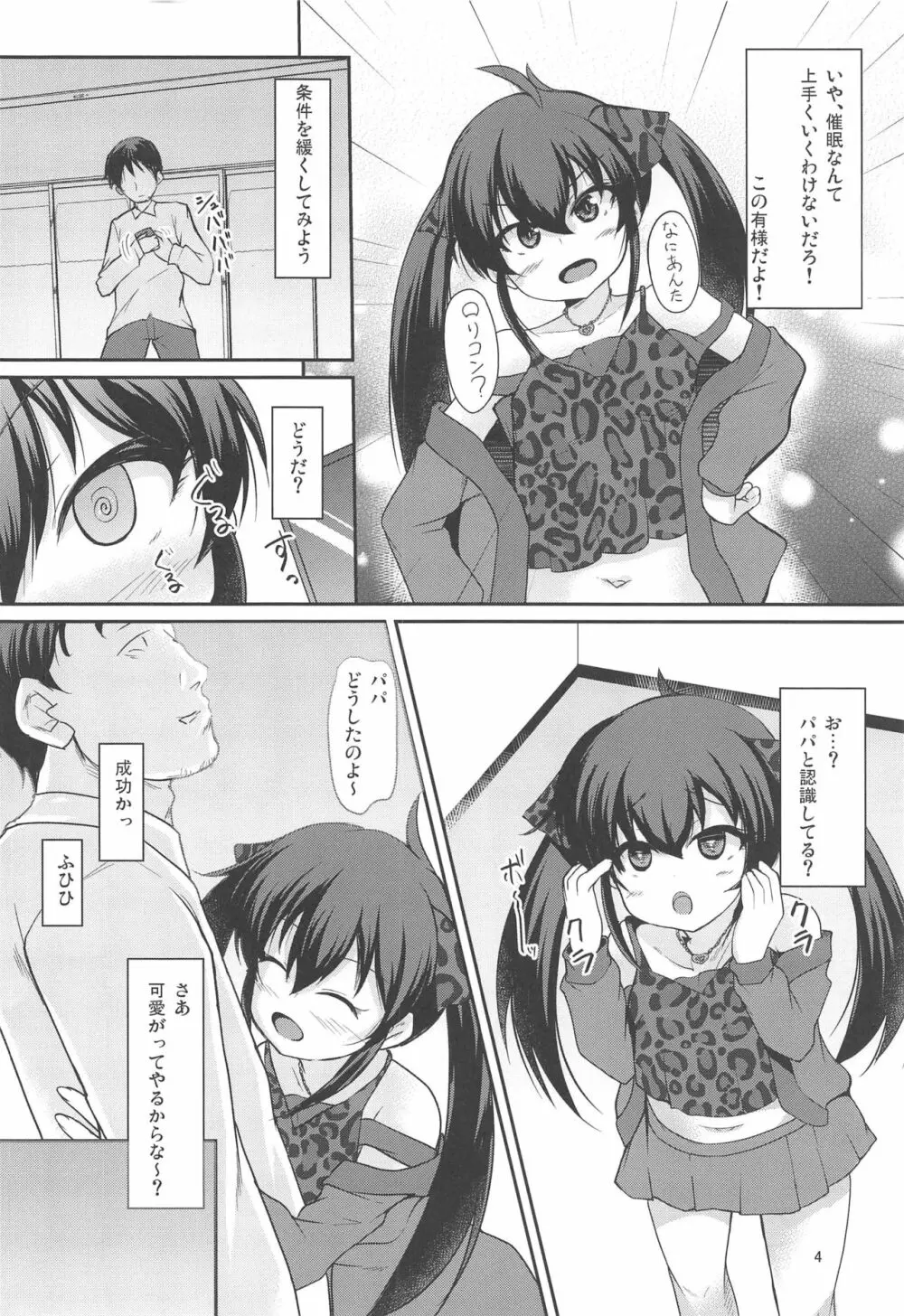 パパのフリして晴梨沙頂きます - page3