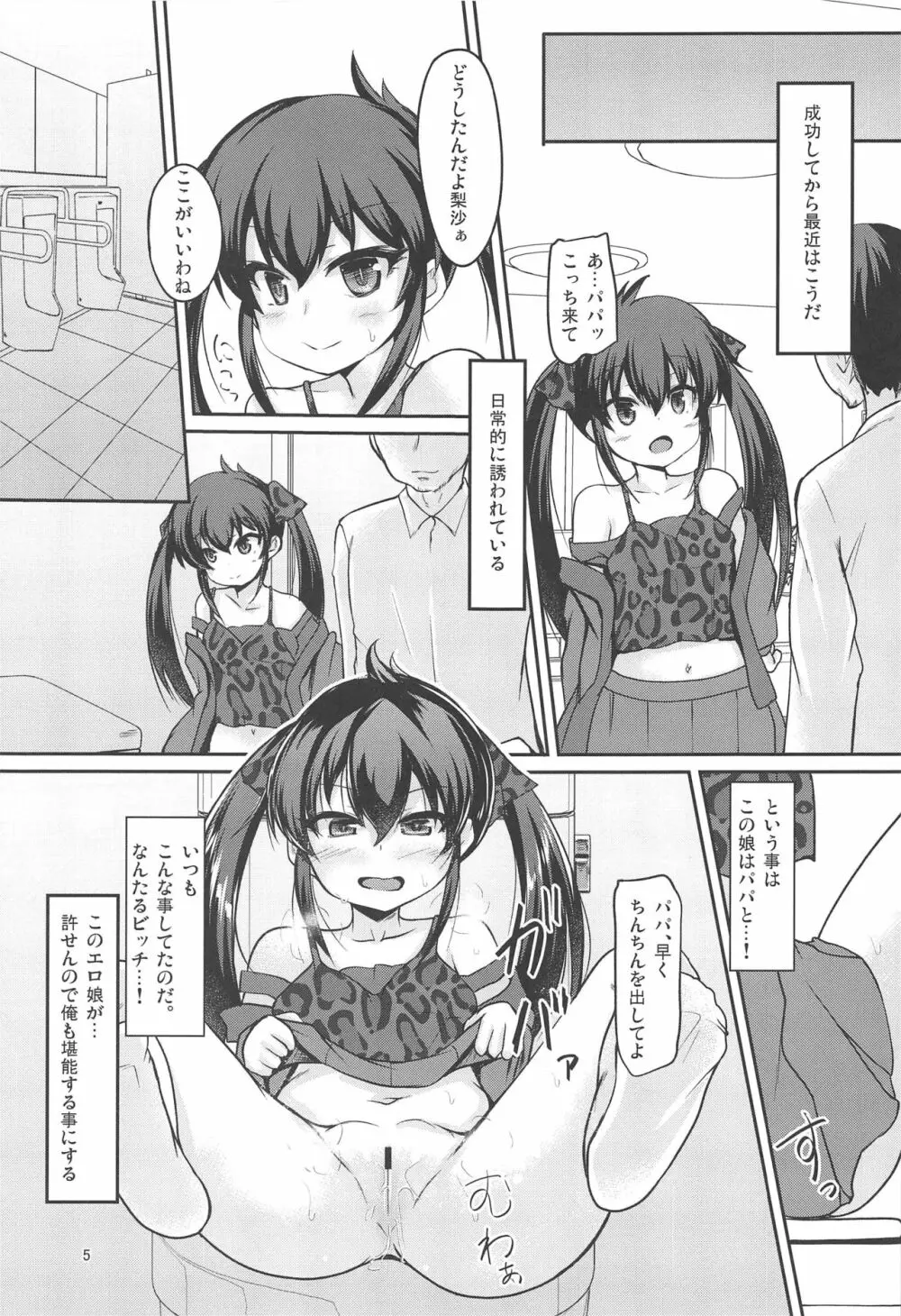 パパのフリして晴梨沙頂きます - page4