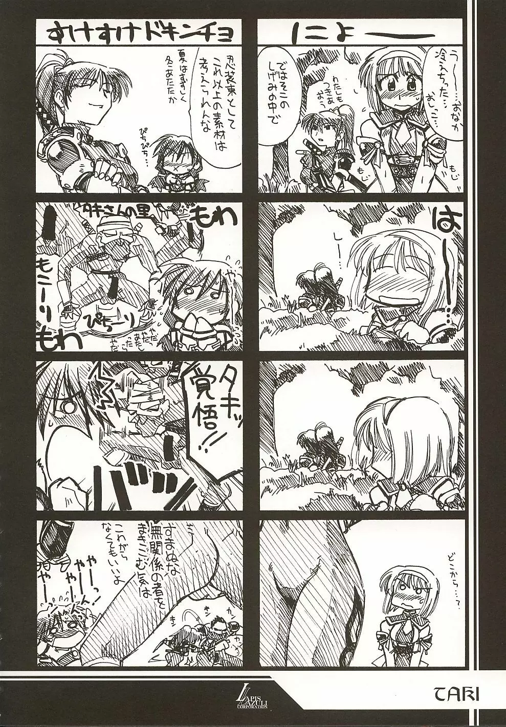 瑠璃堂画報 CODE:18 - page11