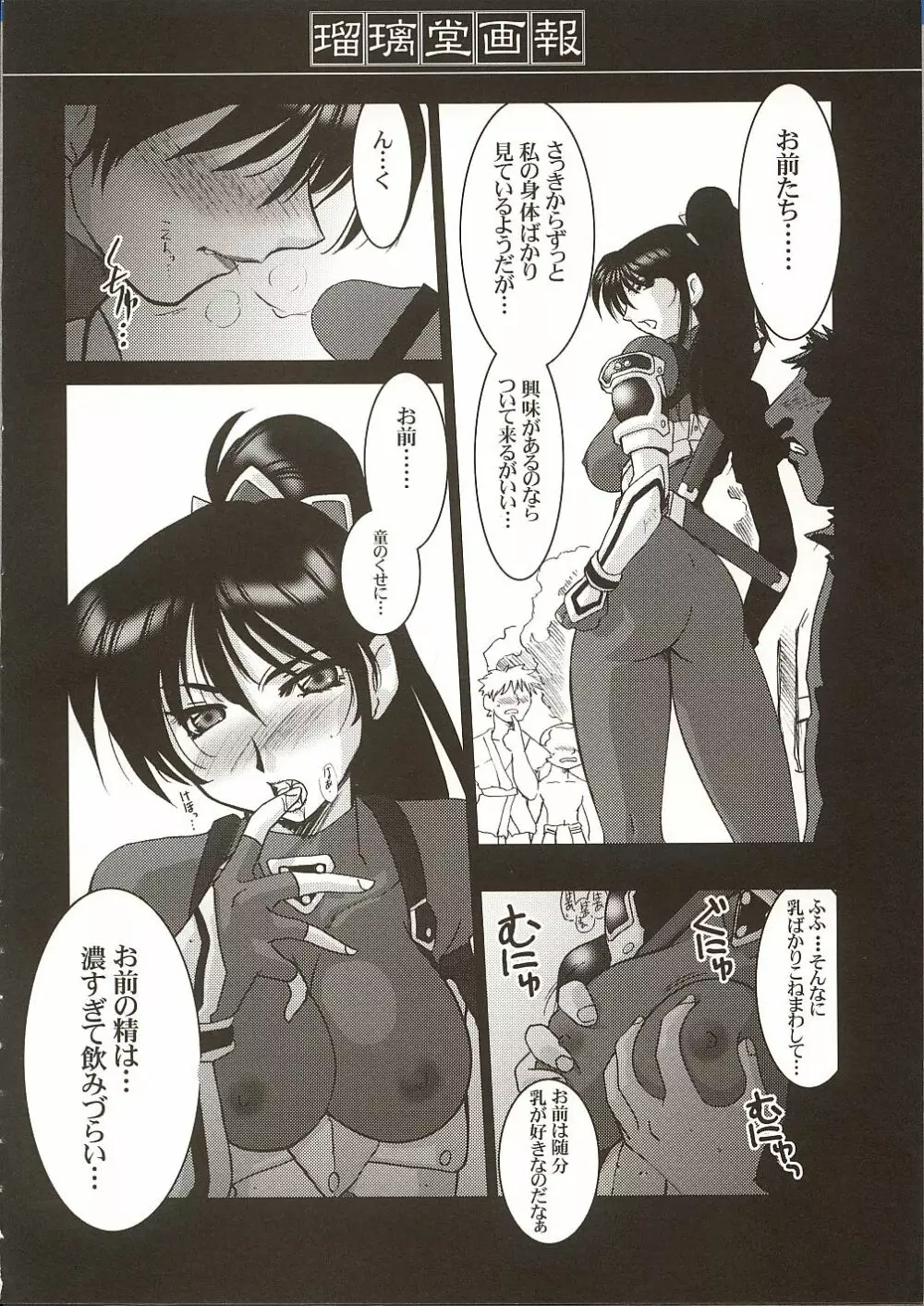 瑠璃堂画報 CODE:18 - page21