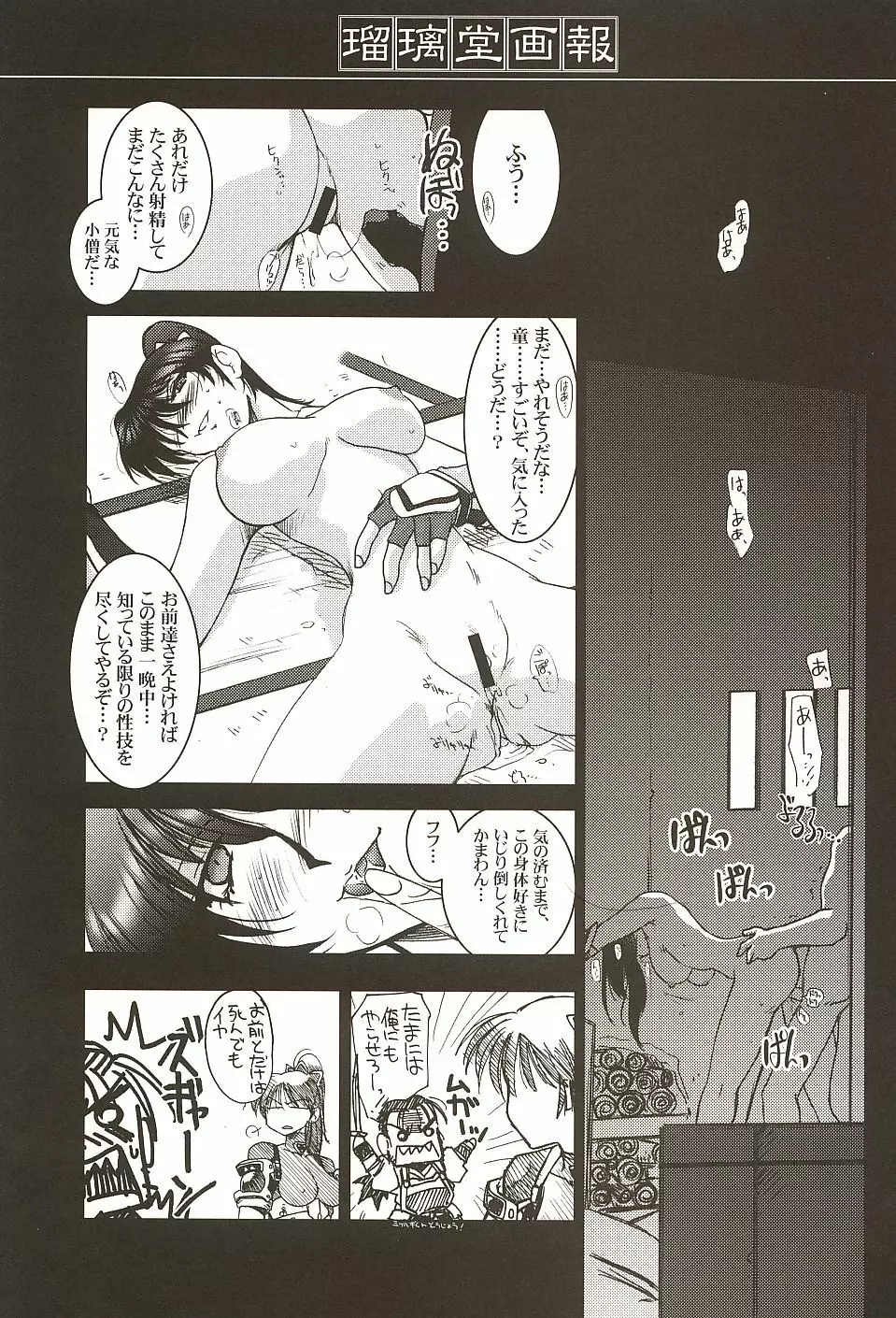 瑠璃堂画報 CODE:18 - page22