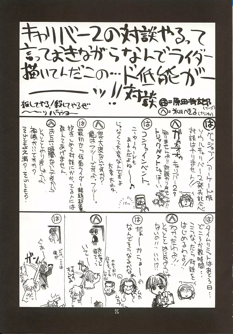 瑠璃堂画報 CODE:18 - page24