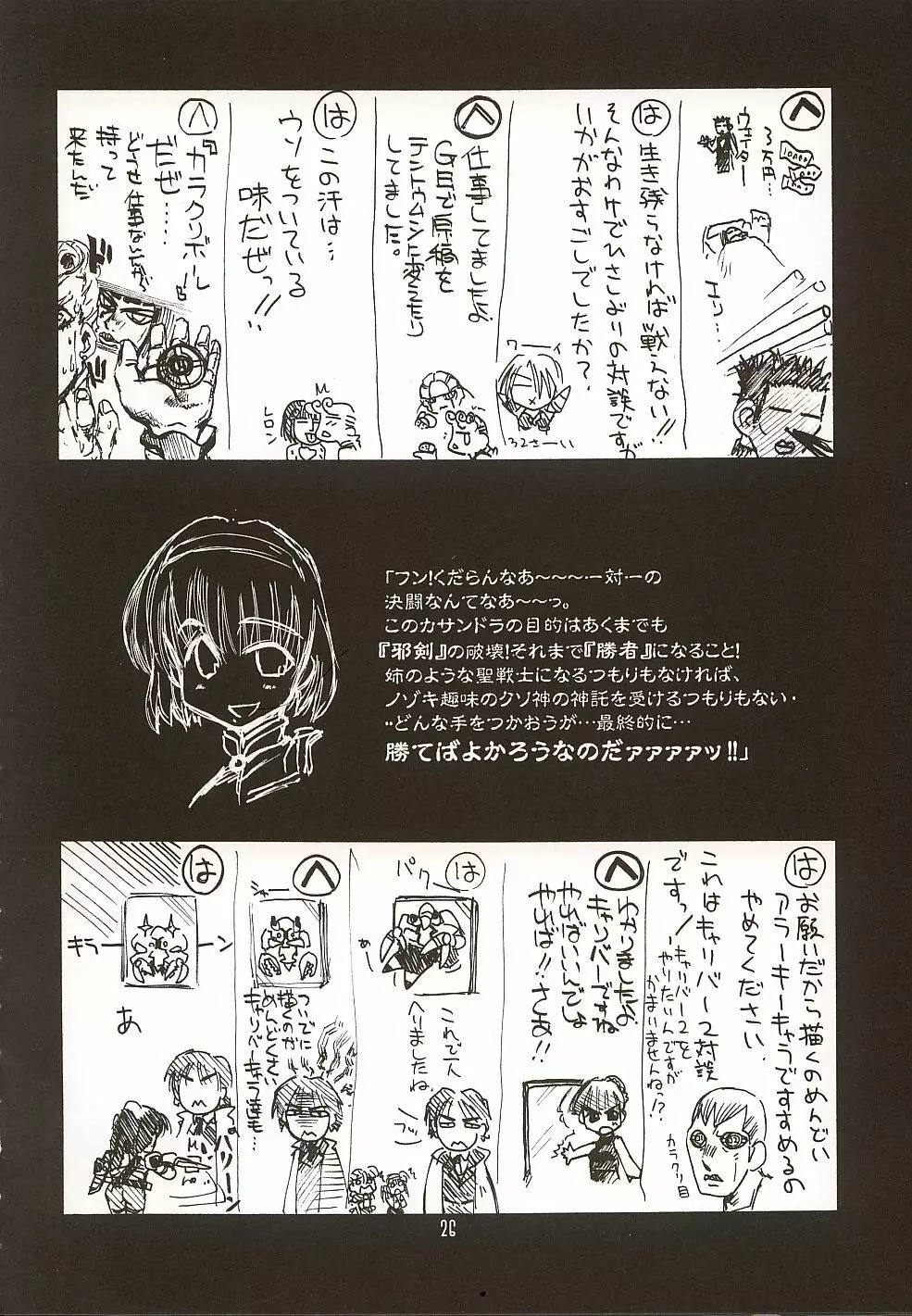 瑠璃堂画報 CODE:18 - page25