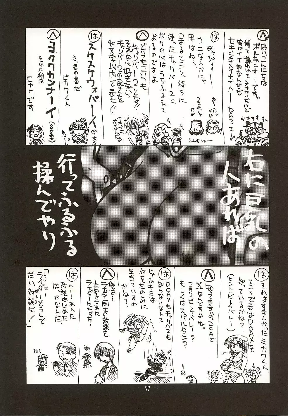 瑠璃堂画報 CODE:18 - page26